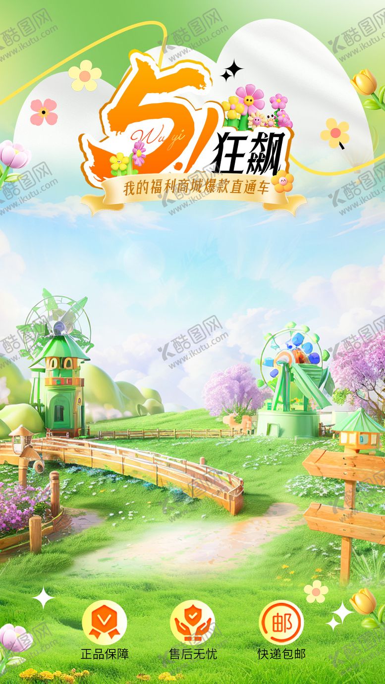 编号：55127904301307053104【酷图网】源文件下载-五一直播背景