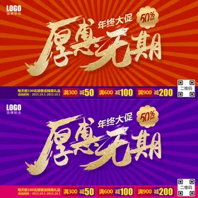 厚惠无期放射状背景海报