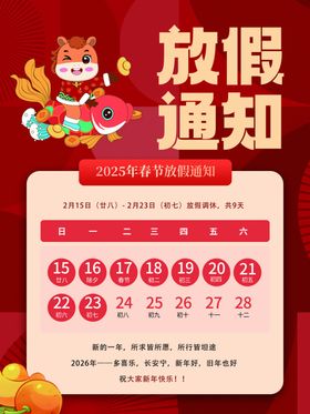 马年春节放假通知