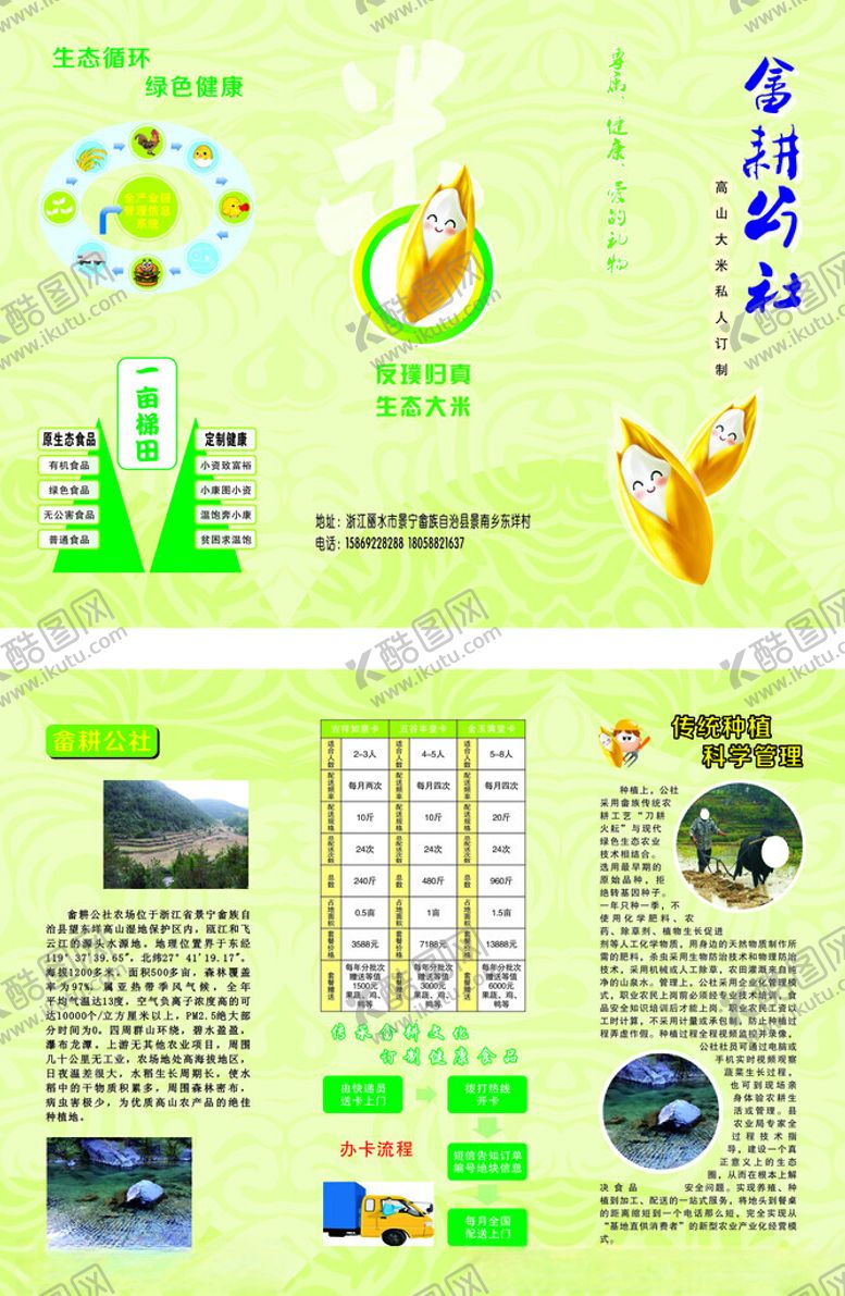 编号：97598101181710379388【酷图网】源文件下载-高山大米三折页