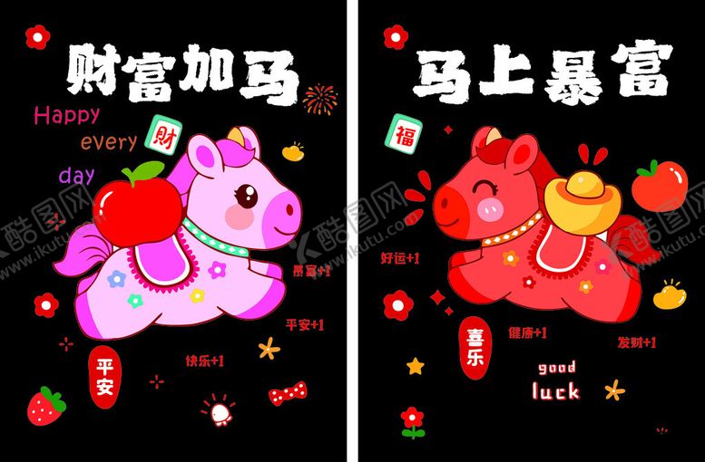 编号：18502904041225217884【酷图网】源文件下载-可爱小马贺岁装饰摆件