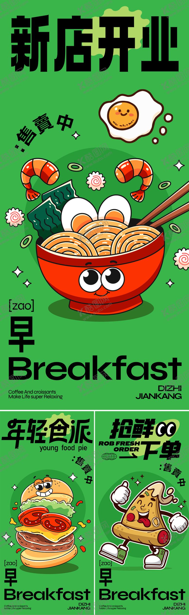 编号：58152211252325082765【酷图网】源文件下载-早餐海报