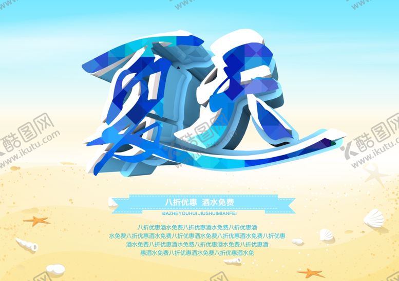 编号：72861809240209383884【酷图网】源文件下载-夏天