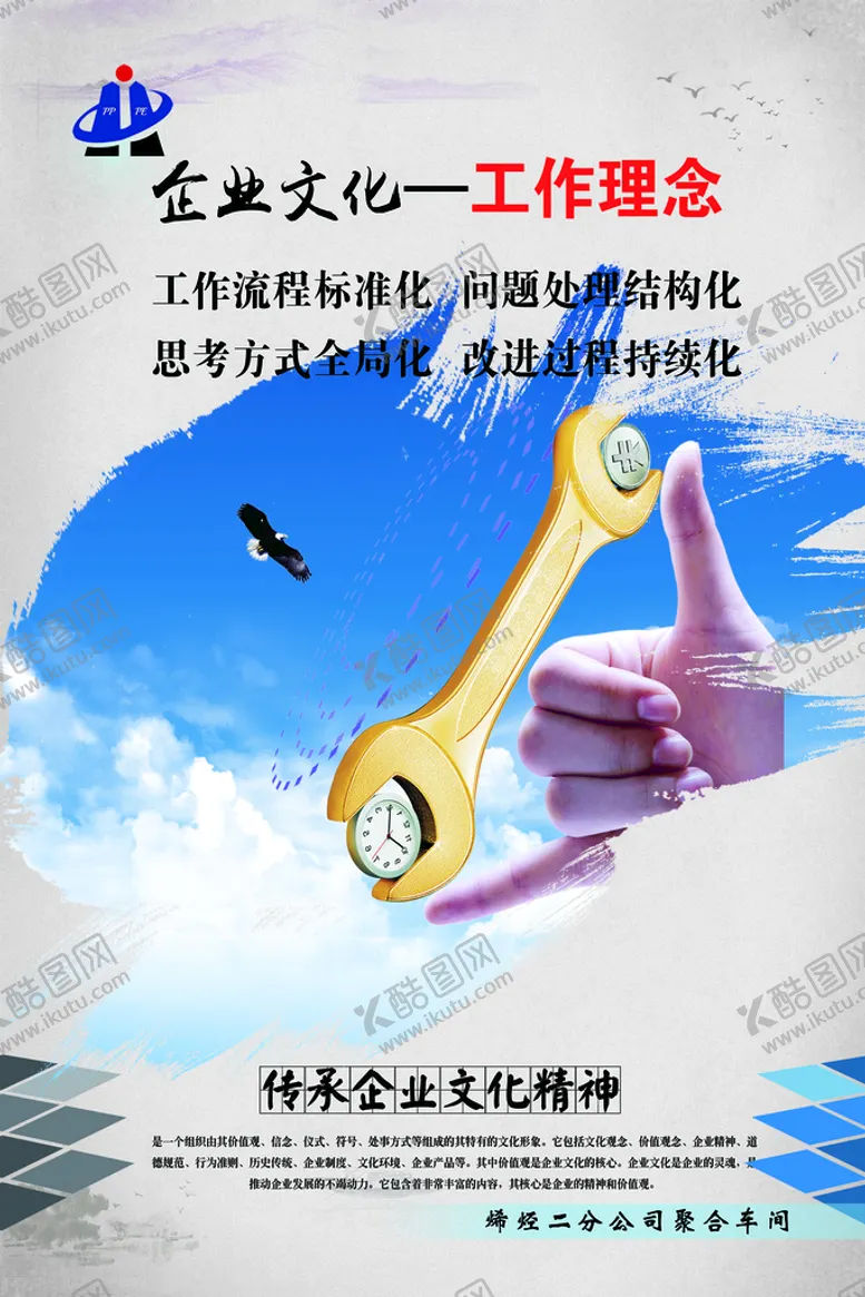 编号：96270309221147088567【酷图网】源文件下载-企业文化