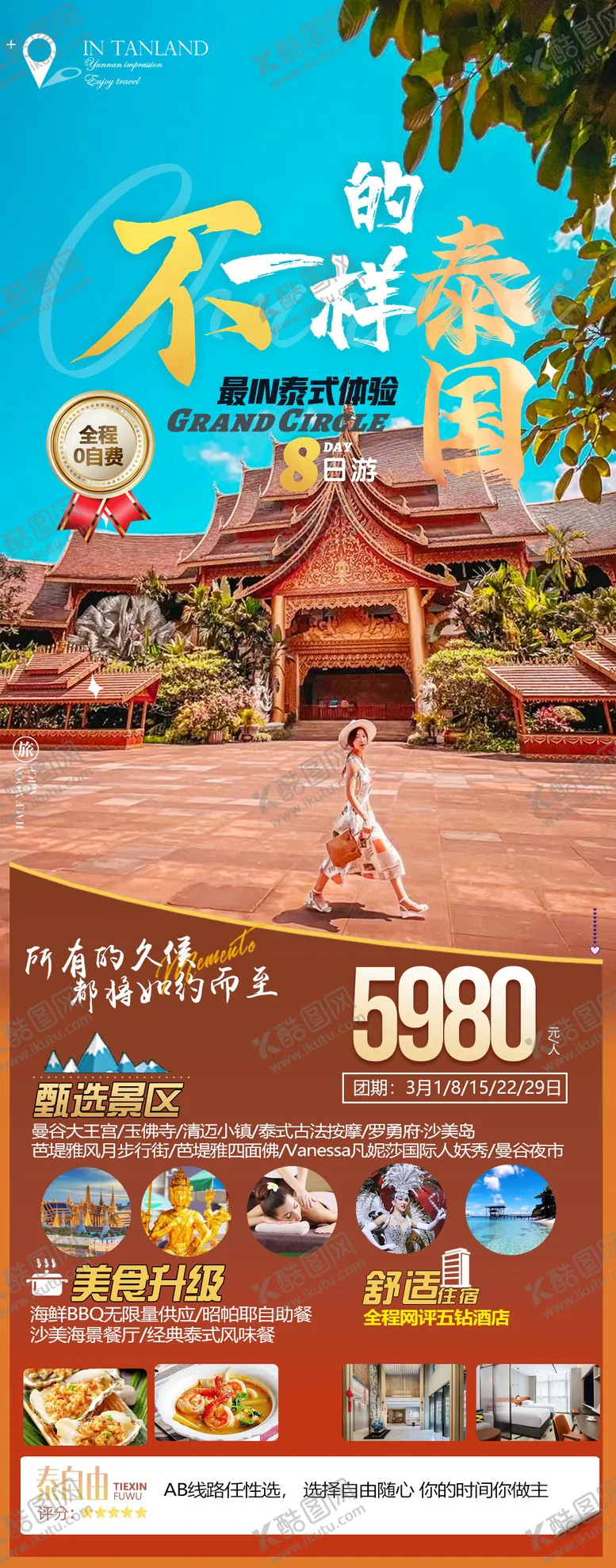 编号：54221111191038238593【酷图网】源文件下载-泰国旅游海报