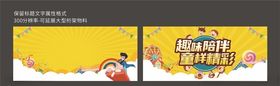 儿童节桁架儿童节活动物料