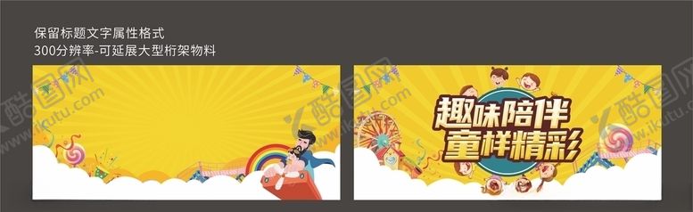 编号：73847607141043224844【酷图网】源文件下载-儿童节桁架儿童节活动物料