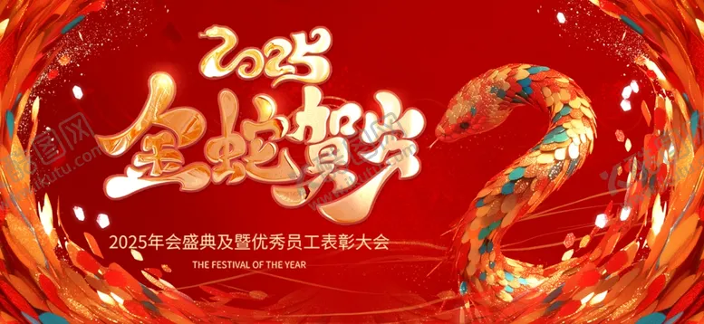 编号：17385005232234591793【酷图网】源文件下载-蛇年海报