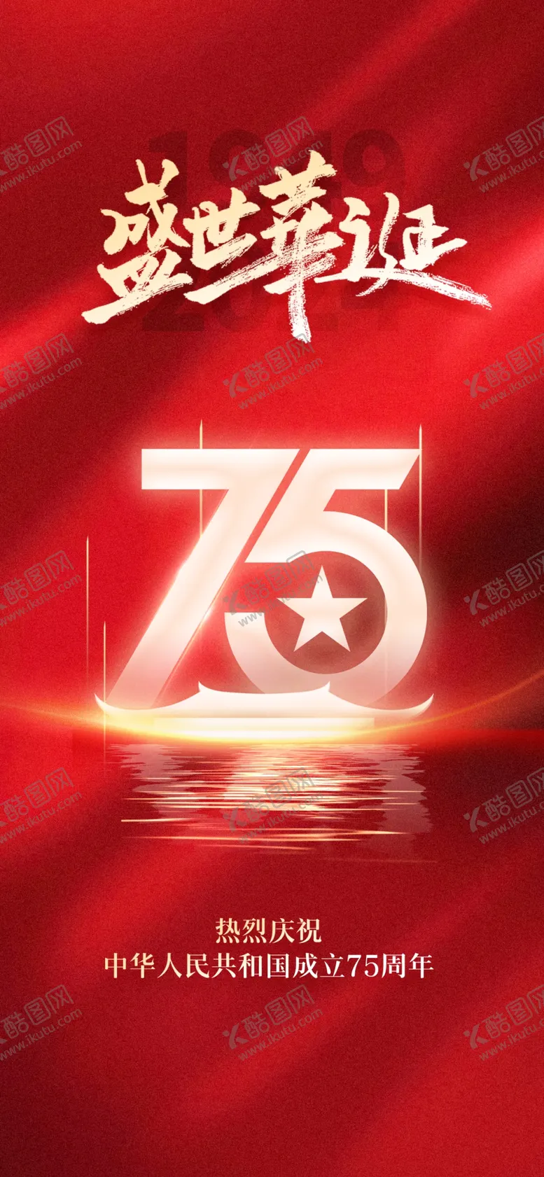 编号：22215401282328424294【酷图网】源文件下载-国庆节