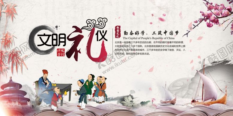 编号：24233109200048302477【酷图网】源文件下载-文明礼仪