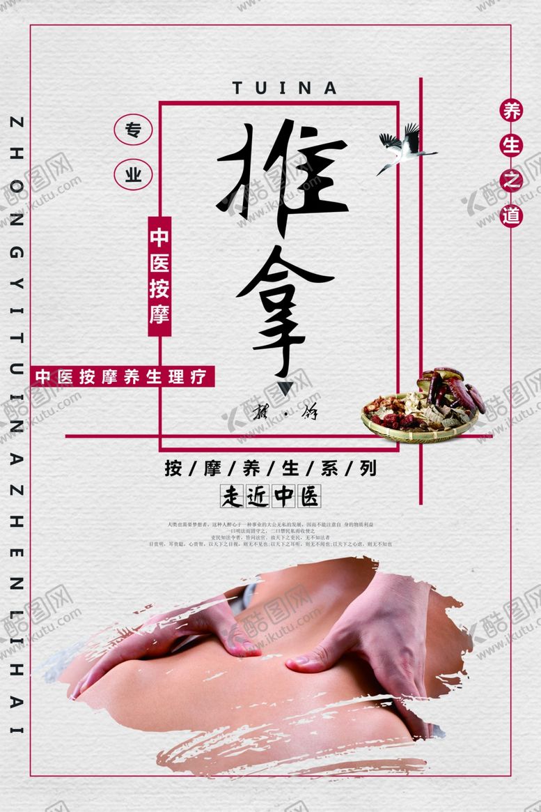 编号：18183906250758558816【酷图网】源文件下载-中医推拿