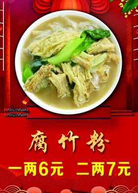 腐竹粉