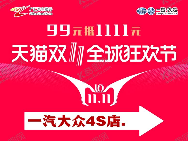 编号：85569910300322254298【酷图网】源文件下载-双11海报