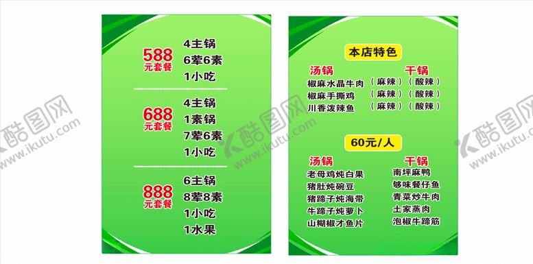 编号：16031009231412436033【酷图网】源文件下载-菜单