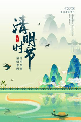 清明节