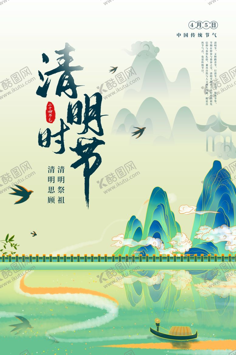 编号：39469904101249037189【酷图网】源文件下载-清明节