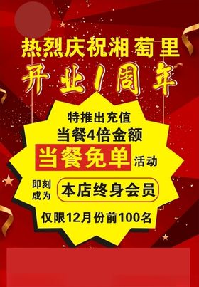 周年庆红色背景
