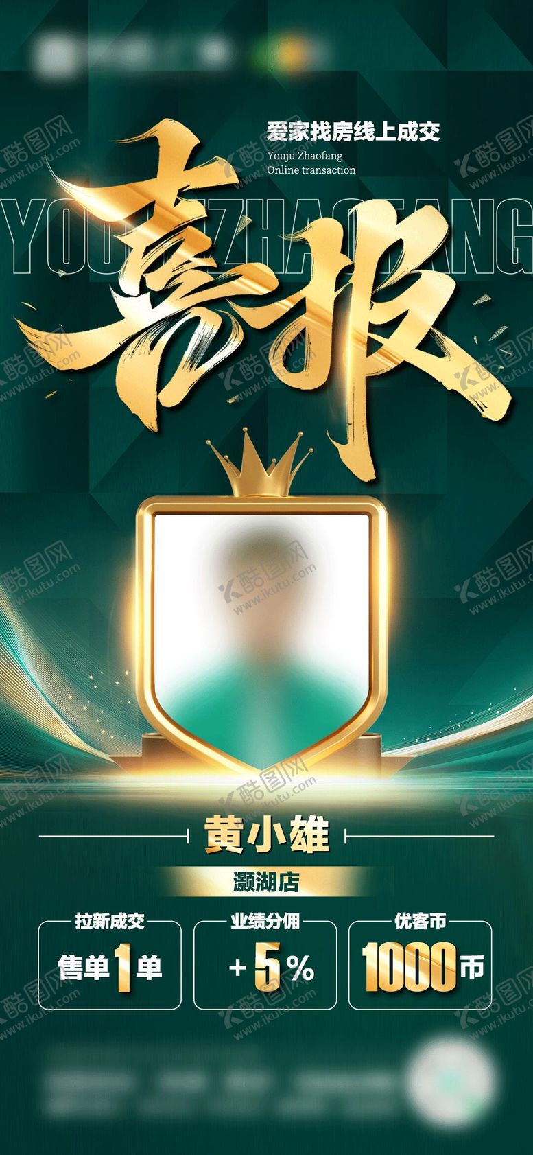 编号：63787211271310119443【酷图网】源文件下载-地产成交喜报