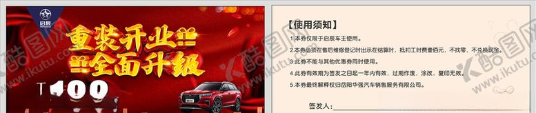 编号：54813705181653565135【酷图网】源文件下载-启辰卡片