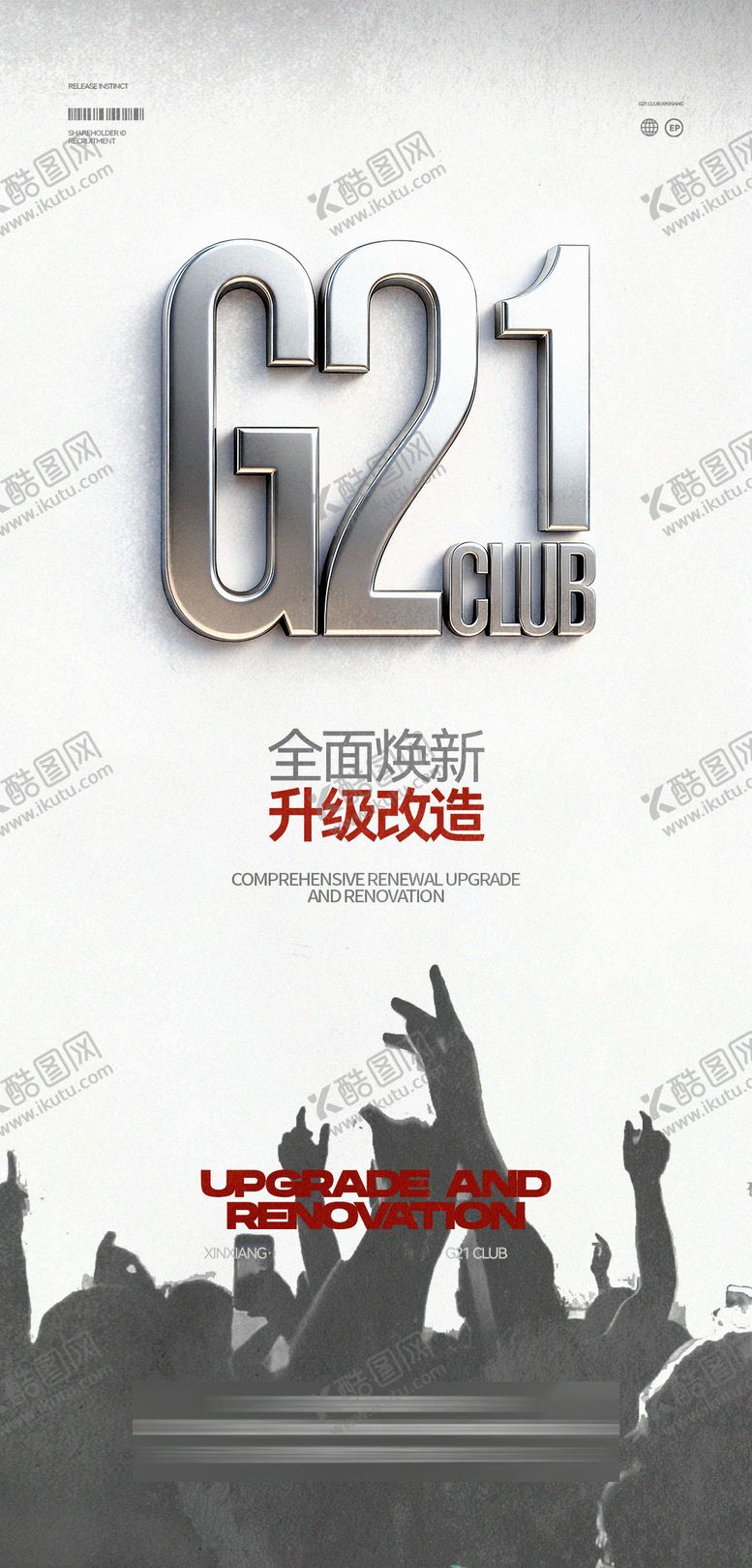 编号：41122012262233303721【酷图网】源文件下载-酒吧升级海报