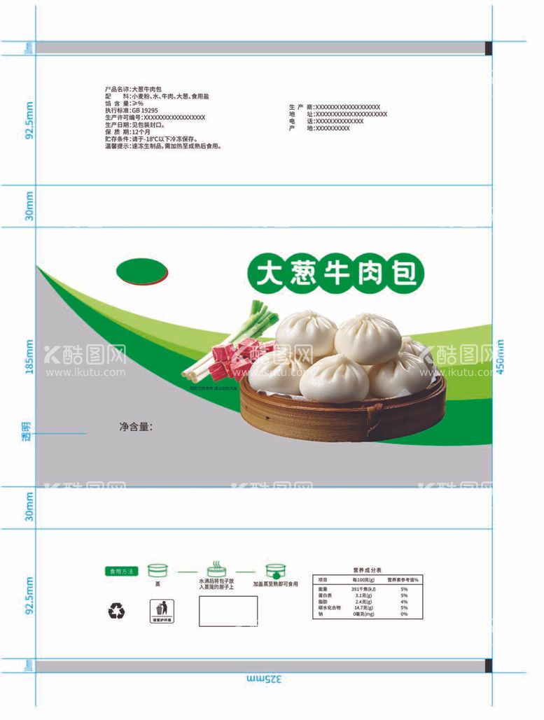 编号：47294112021215098035【酷图网】源文件下载-牛肉包子包装设计