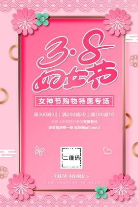 38妇女节三八海报广告口红