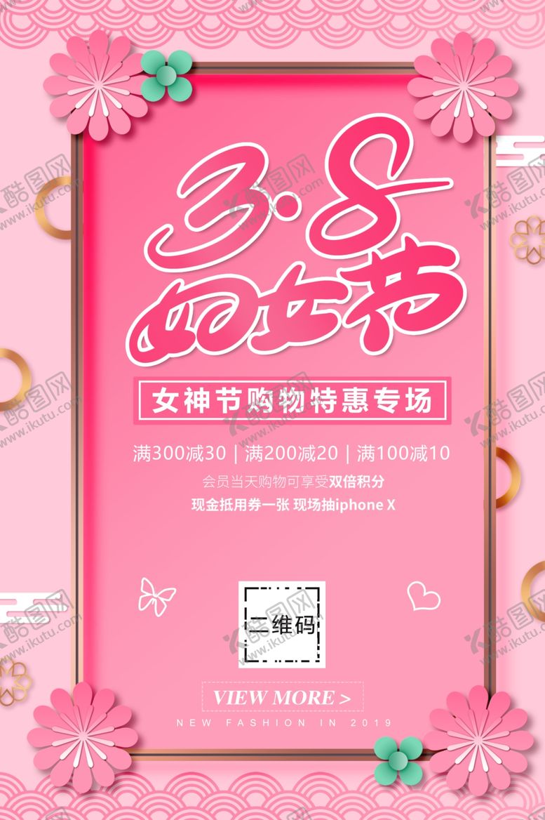 编号：11527407061349125366【酷图网】源文件下载-38妇女节