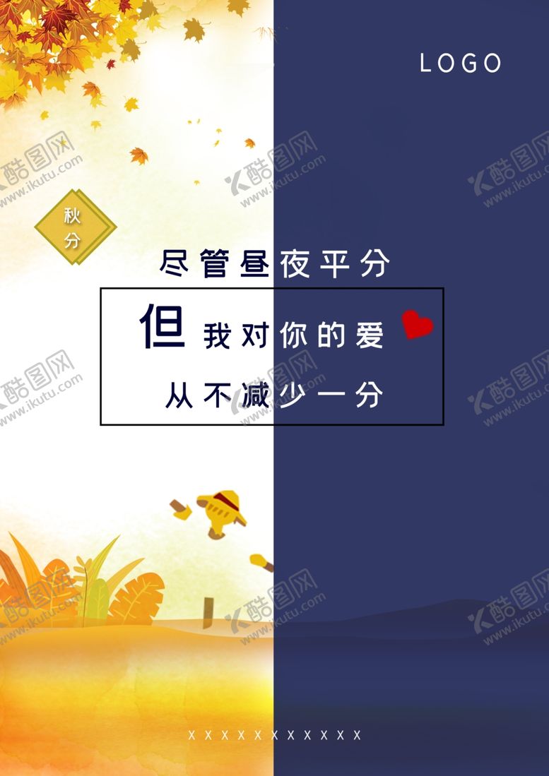 编号：30639409220337596627【酷图网】源文件下载-秋分海报