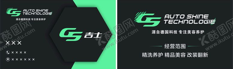 编号：99604301302348039850【酷图网】源文件下载-洗车店名片