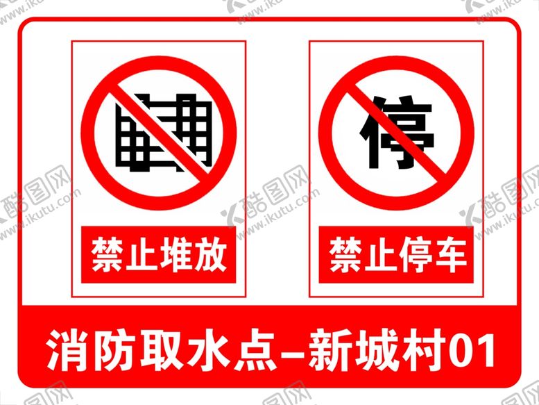 编号：83878404172346112863【酷图网】源文件下载-消防取水点