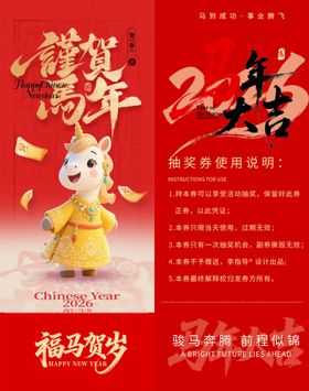 马年抽奖券模板素材