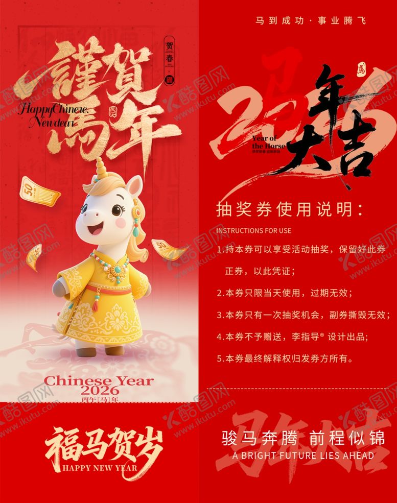 编号：51584604061801553688【酷图网】源文件下载-马年抽奖券模板素材
