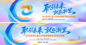 就业会议主视觉