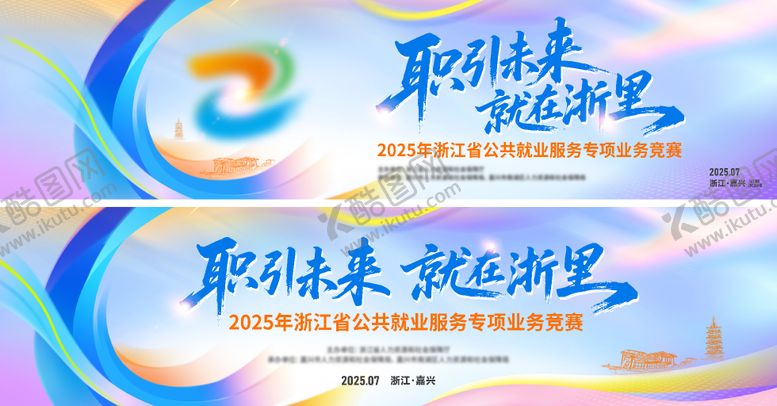 编号：66163610210501331446【酷图网】源文件下载-公共就业主视觉