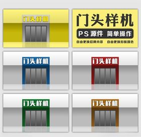 扣板门头样机