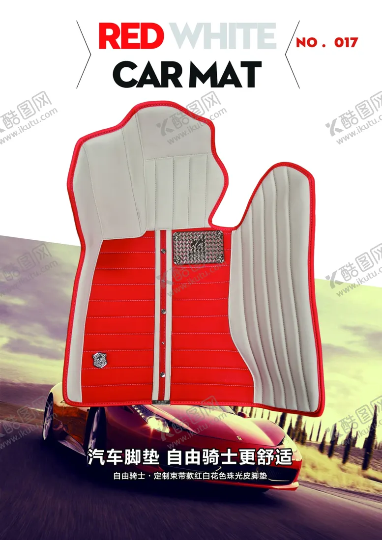 编号：91937409111208168735【酷图网】源文件下载-汽车脚垫