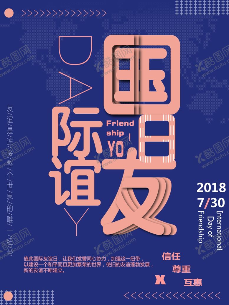 编号：11800110270514166450【酷图网】源文件下载-国际友谊日
