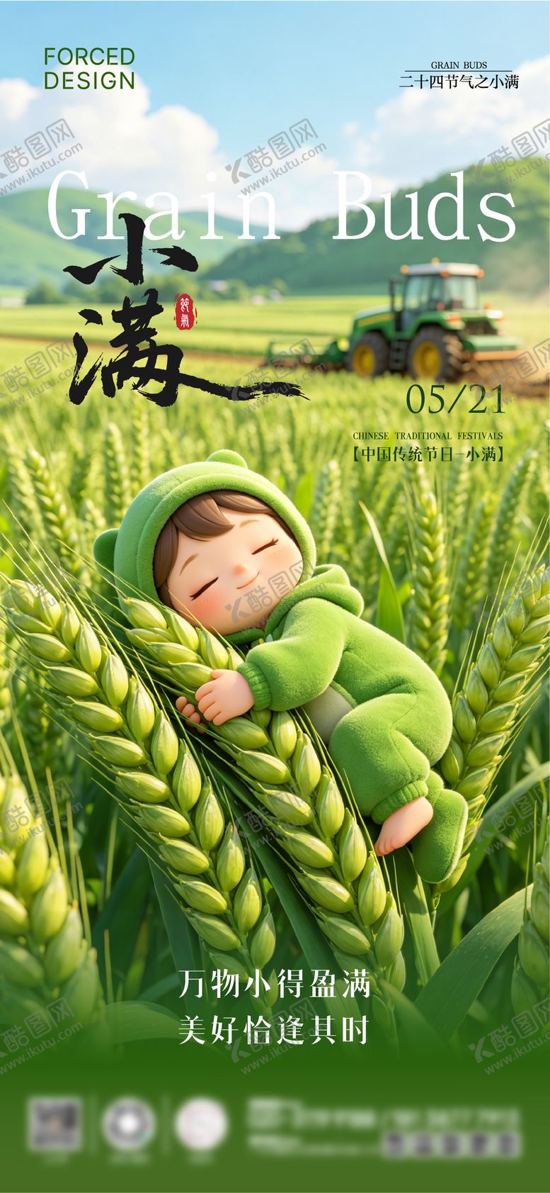 编号：19037305230032087851【酷图网】源文件下载-小满节气海报