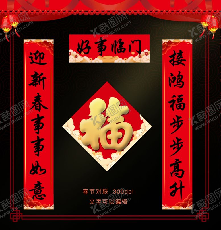 编号：28594710280303208034【酷图网】源文件下载-春联