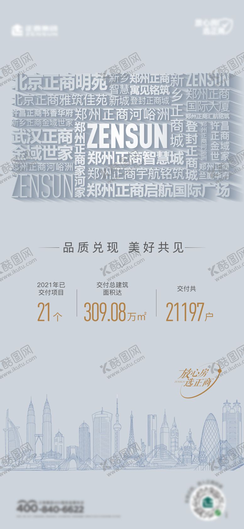 编号：40256111171224325112【酷图网】源文件下载-地产交付项目立体字创意版式海报