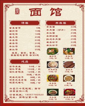 面馆价格表