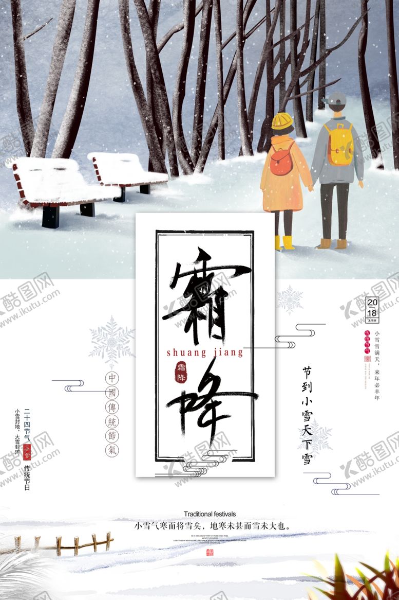 编号：75505107082223299945【酷图网】源文件下载-霜降海报