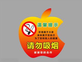 请勿吸烟禁止吸烟海报