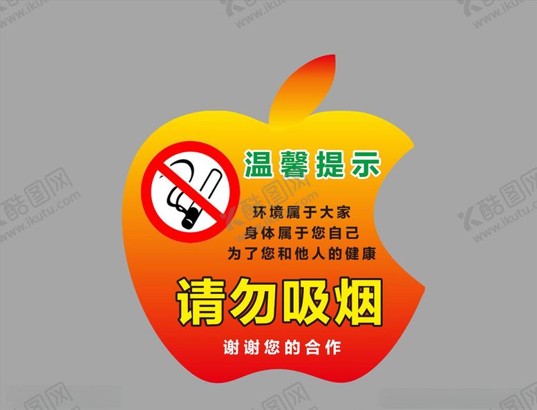 编号：41879710240722324054【酷图网】源文件下载-请勿吸烟禁止吸烟