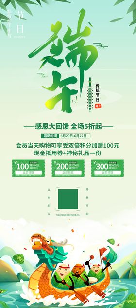 端午节商场促销主题活动展架图片