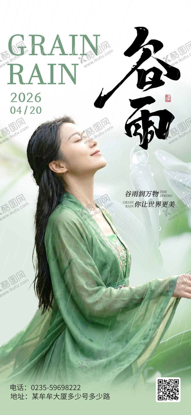 编号：79806604080218232888【酷图网】源文件下载-谷雨二十节气海报医美宣传