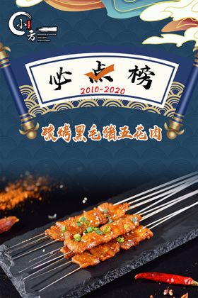 炭烤黑毛猪五花肉