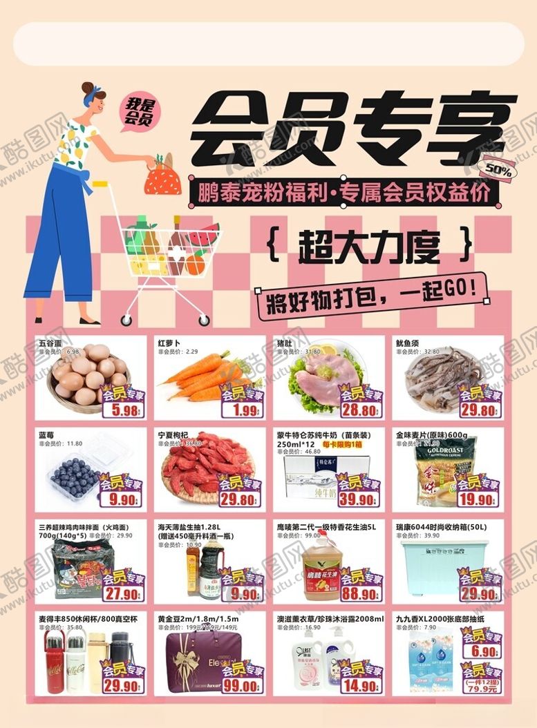 编号：22261304042336529947【酷图网】源文件下载-超市会员专享特惠