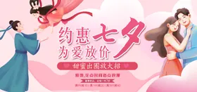 七夕DM单广告派对