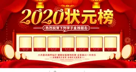 状元榜